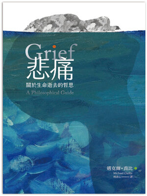cover image of 悲痛